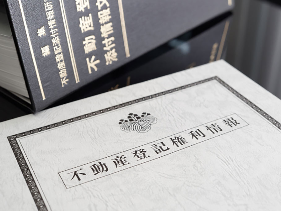 不動産登記権利情報の画像