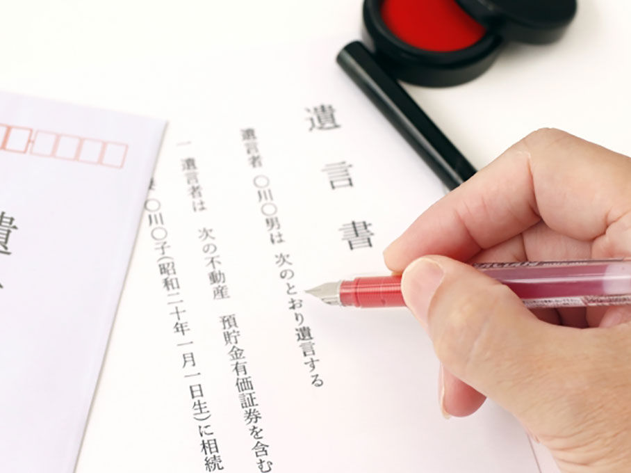 遺言書の画像